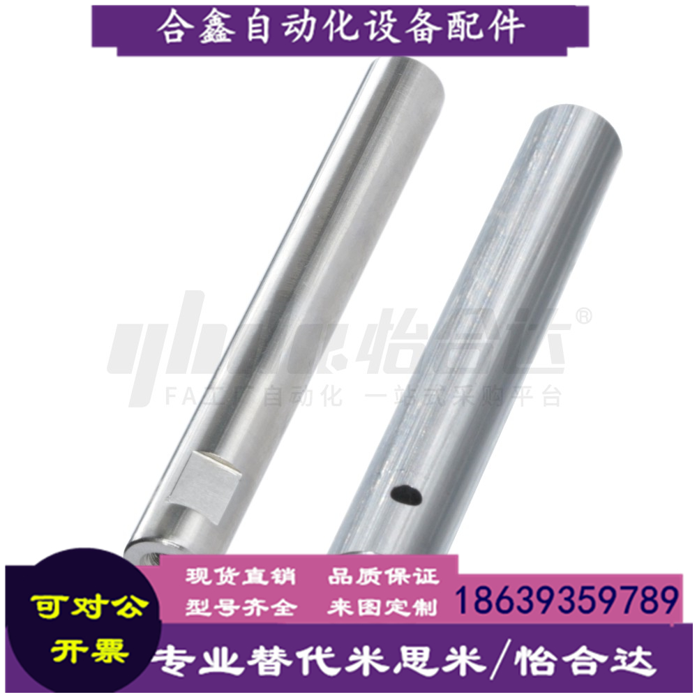 怡合达替代SCK01/02/06/07/21/22-D25-L980-M8-N8-S100导向轴内螺