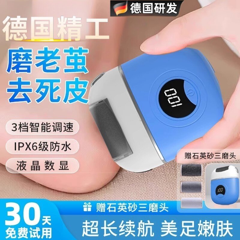 电动磨脚器2025新款去死皮老茧修脚神器家用修足机自动刮脚打磨器