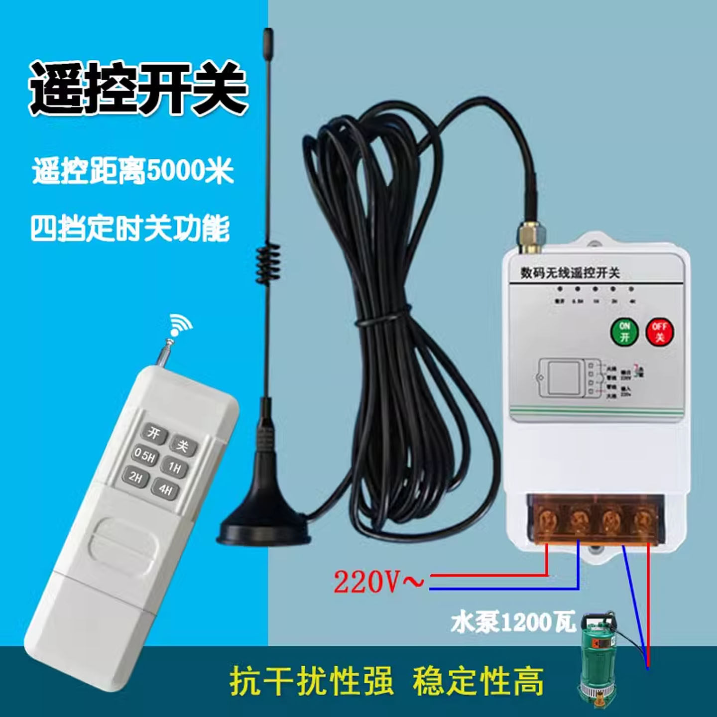 电源大功率远程可穿墙智能控制器