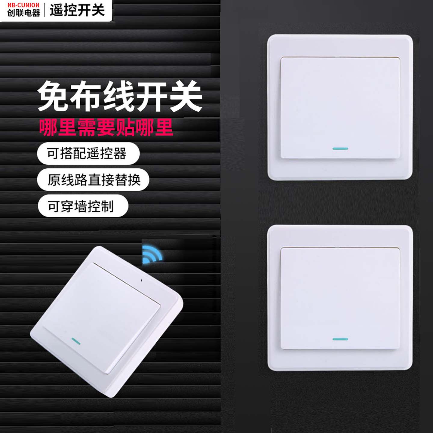 创联遥控开关面板免布线220v