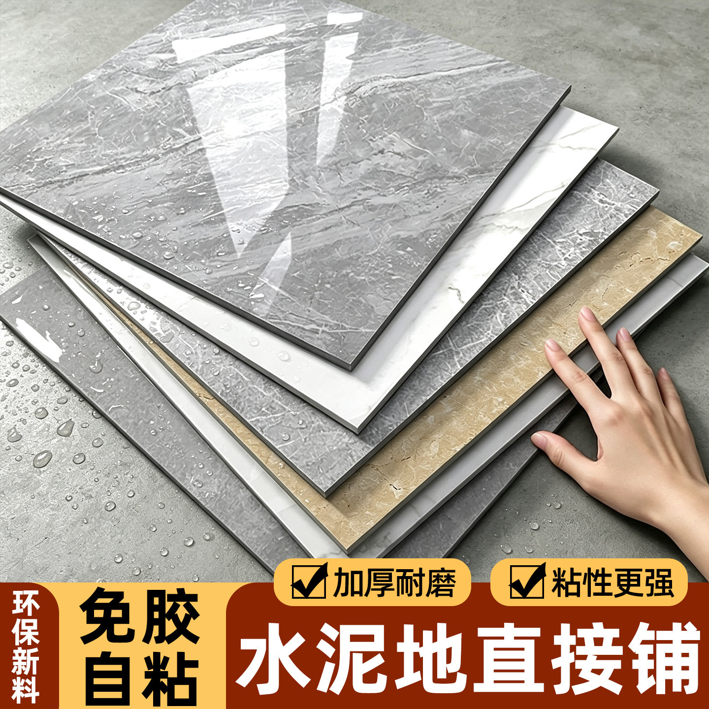 大理石耐磨pvc地板贴自粘仿瓷砖地面贴石塑胶地板翻新改造地板革
