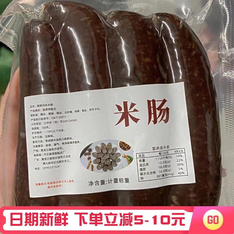 新日期米肠糯米肠延边朝手工制作鲜族米肠正宗东北血肠正宗韩国米
