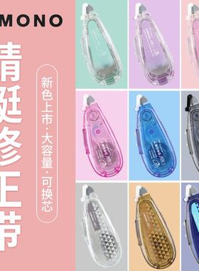 日本蜻蜓修正带CT-CAX5静音涂改带宽5mm长10m修错带CT-CAR5替换芯