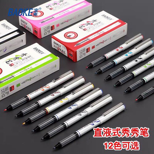 宝克直液式速干秀秀笔小楷书法笔