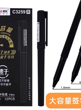 最炫C3259/C3263大容量中性笔0.7/1.0mm学生办公考试书写水笔替芯