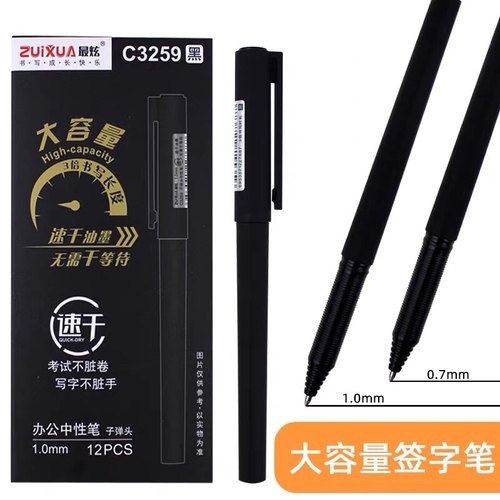 最炫C3259/C3263中性笔0.7/1.0mm