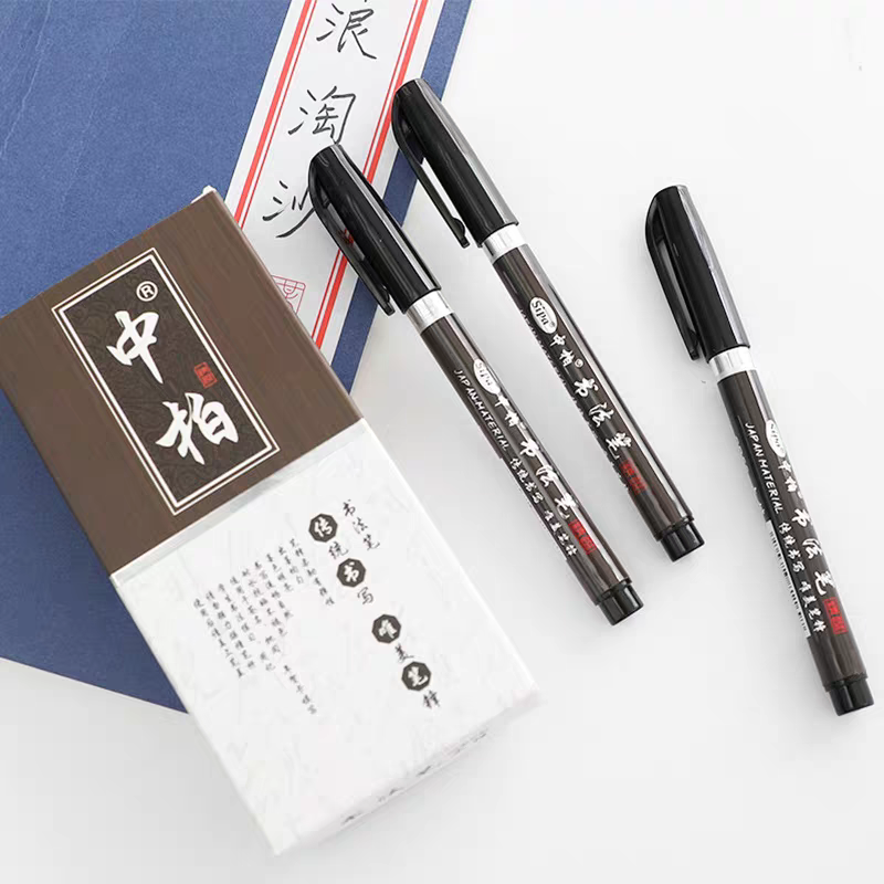 中柏秀丽笔小中大楷书法手帐毛笔