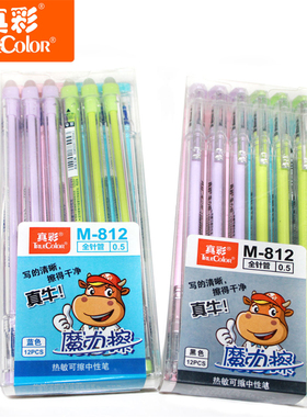 真彩M-812热敏可擦中性笔0.5mm学生办公书写全针管可擦水性笔替芯