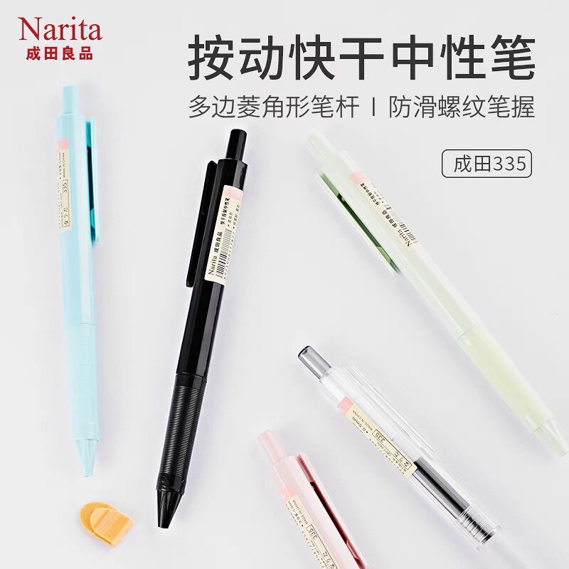 成田良品335按制中性笔0.5水笔芯