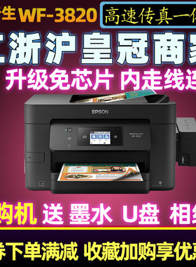 爱普生WF4825/3820/4200彩色喷墨A4打印机多功能一体复印扫描网络