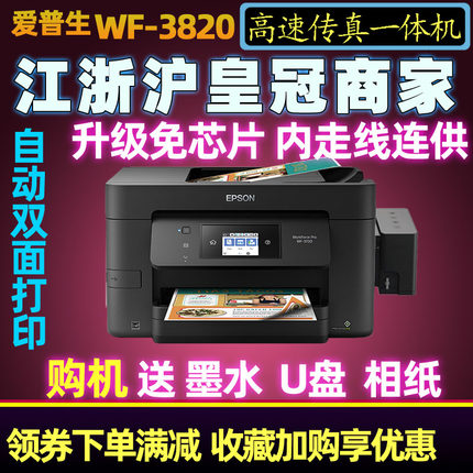 爱普生WF4825/3820/4200彩色喷墨A4打印机多功能一体复印扫描网络