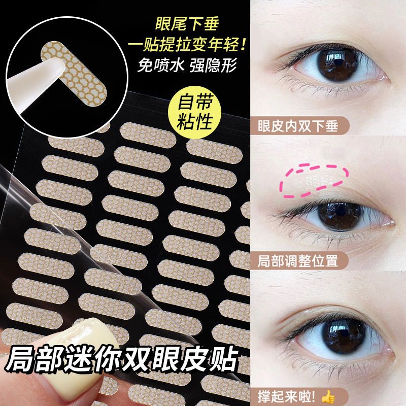 迷你局部双眼皮蕾丝短款隐形无痕胶水双肿调整眼泡遇水专用持久