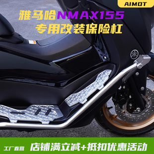 适用于雅马哈NMAX155保险杠防摔杠护杠铝合金脚踏改装 件