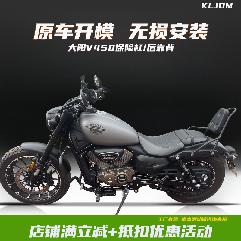 适用于大阳V450改装保险杠