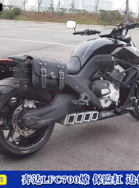 适配奔达700LFC700护杠燎700改装保险杠防摔杠边包燎700配件唐刀