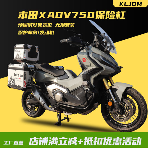 KLJDM21款本田XADV750护杠