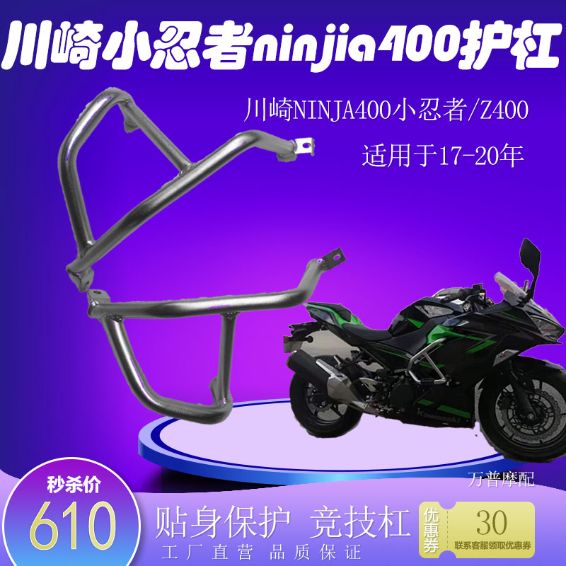 适用于川崎忍者ninjia400/Z400保险杠前护杠竞技杠改装清仓折扣