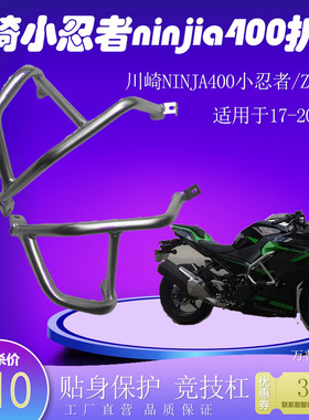 适用于川崎忍者ninjia400/Z400保险杠前护杠竞技杠改装清仓折扣