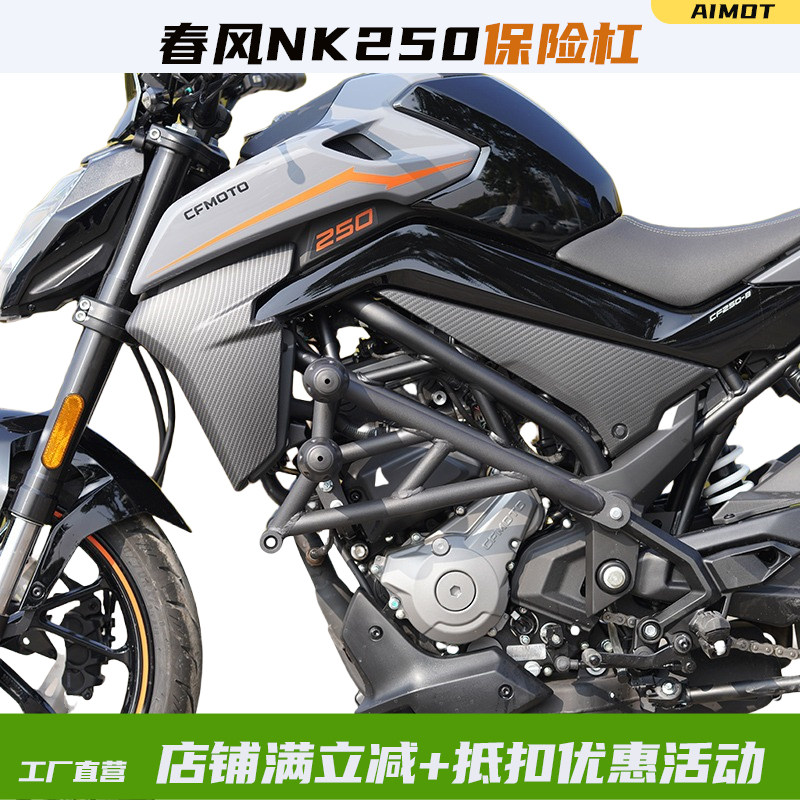 适用于nk250春风改装护杠护杠图片