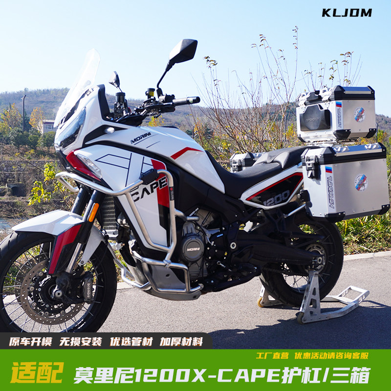 KLJDM适用于摩托莫里尼 1200X-CAPE保险杠护杠铝合金三箱边箱改装