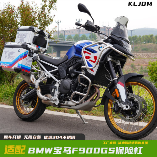宝马f900gs/adv改装护杠三箱