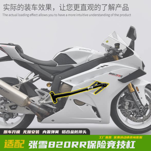 SK适配张雪820RR竞技杠防摔护杠保险杠弹簧缓冲防撞铝合金防摔头