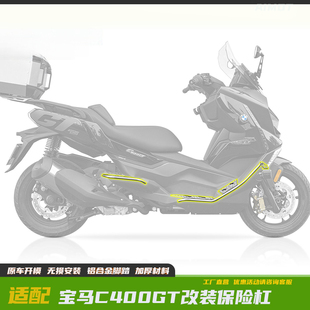 GKA适用宝马C400GT不锈钢防摔护杠保险杠C400X铝合金脚踏尾架改装