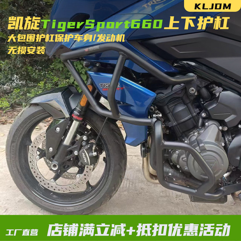 KLJDM适配凯旋Tiger Sport660改装保险杠护杠防摔杠护架水箱护网 - 实物图
