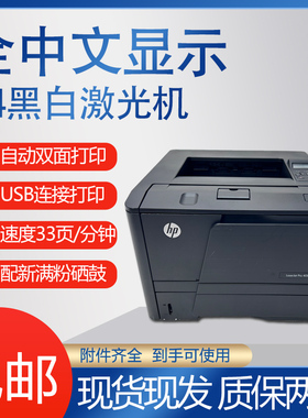 二手HP400HP1020打印机激光打印机A4双面黑白打印机家用办公打印