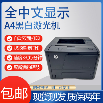 HP400USBA４自动双面网络