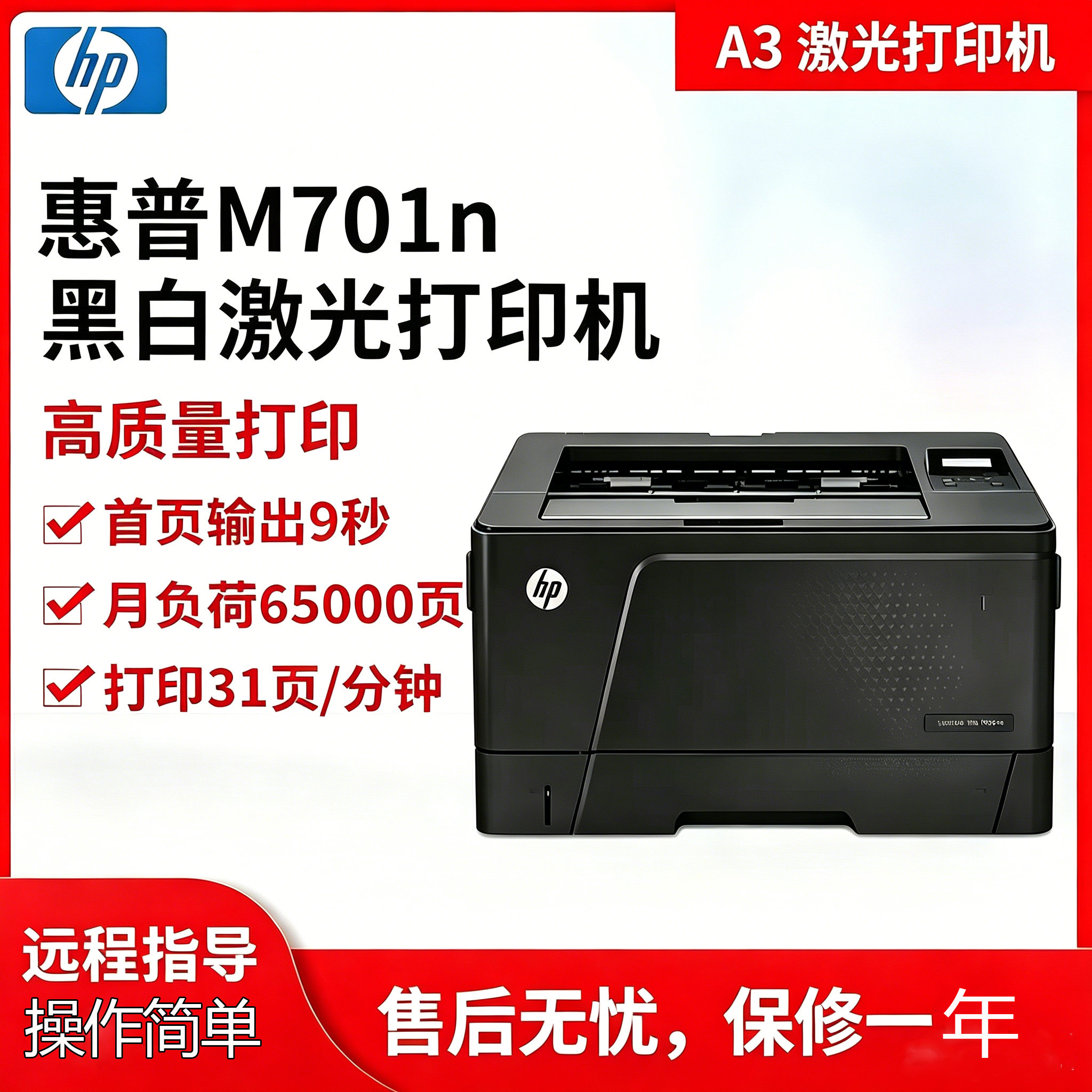 A3黑白激光打印机HP打印机