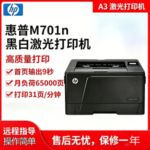 A3黑白激光打印机HP打印机