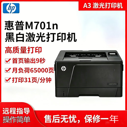 A3黑白激光打印机HP打印机