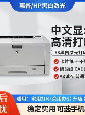 惠普HP5200 A3A4黑白激光打印机办公CAD图纸硫酸纸试卷手机打印