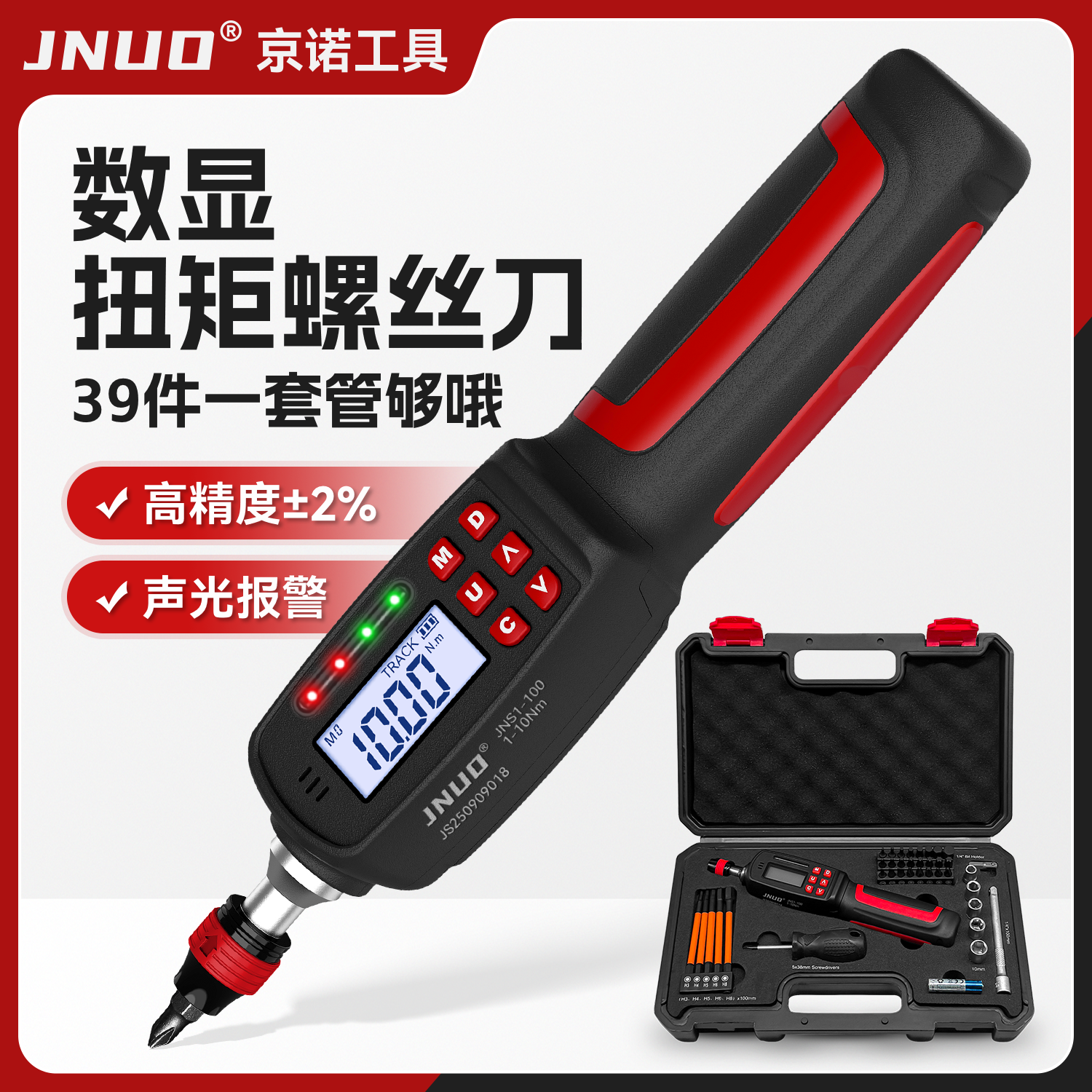 京诺数显扭力螺丝刀套装