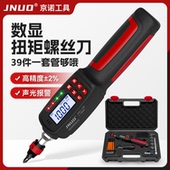 京诺数显扭力螺丝刀扭矩起子高精度可调预置力矩披头测试仪套装