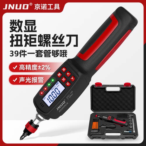 京诺数显扭力螺丝刀套装