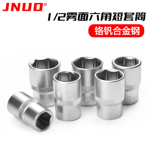 京诺扭力扳手套筒1/2大飞12.5MM