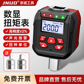 JNUO数显扭力表扭力计测试表扭矩扳手配件测试仪高精度校准仪