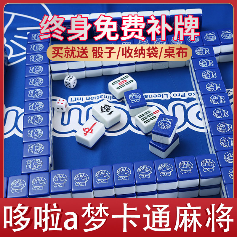 家用麻将 牌哆啦A梦机器猫/叮当猫手打麻将牌大号卡通麻将牌包邮