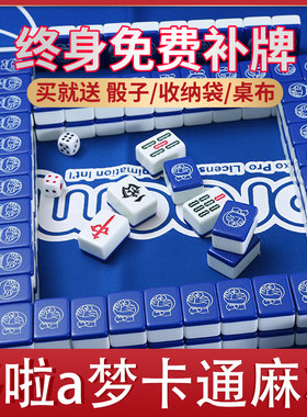 家用麻将哆啦a梦麻将牌大号卡通