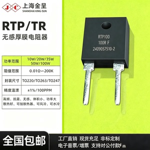 TO247高频厚膜无感功率电阻RTP100W 0.1R 1R 10R 50R 100R 1K 10K