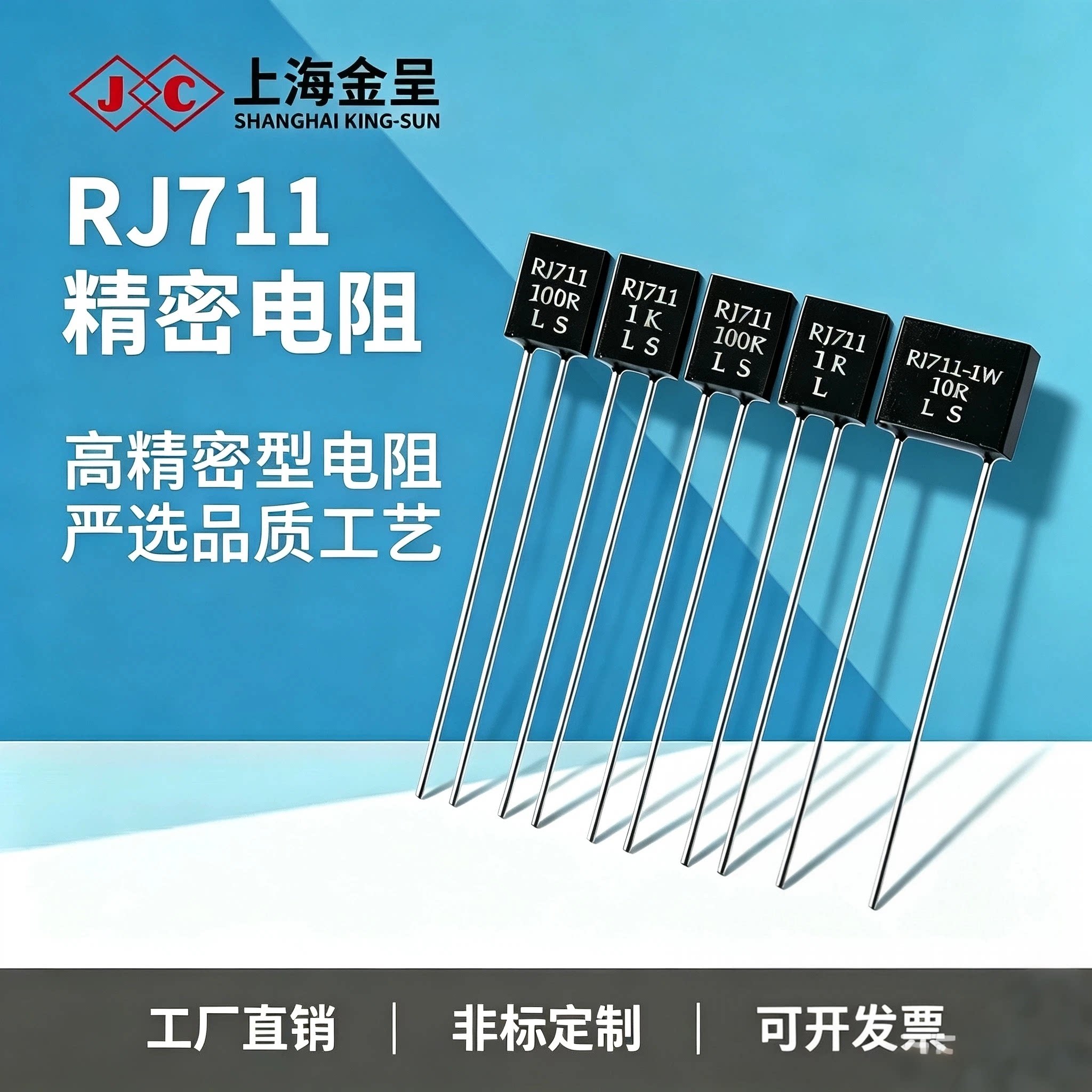 RJ711高精密标准取样超低温漂无感金属箔电阻1PPM-5PPM0.25W0.01%