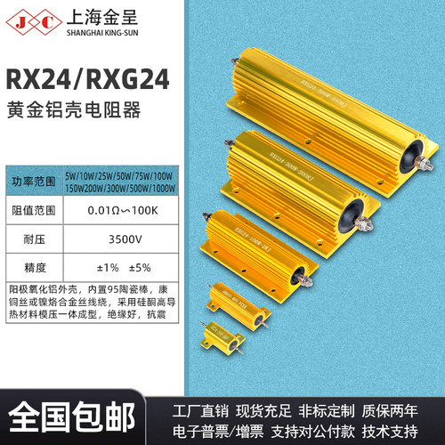 RX24黄金铝壳电阻取样精密无感