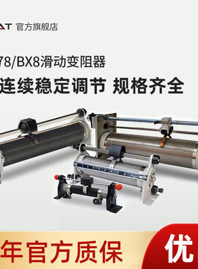 BX7BX8 滑动电阻滑线变阻器0.5A1A2A3A5A10A20A50A1R10R20R100R1K