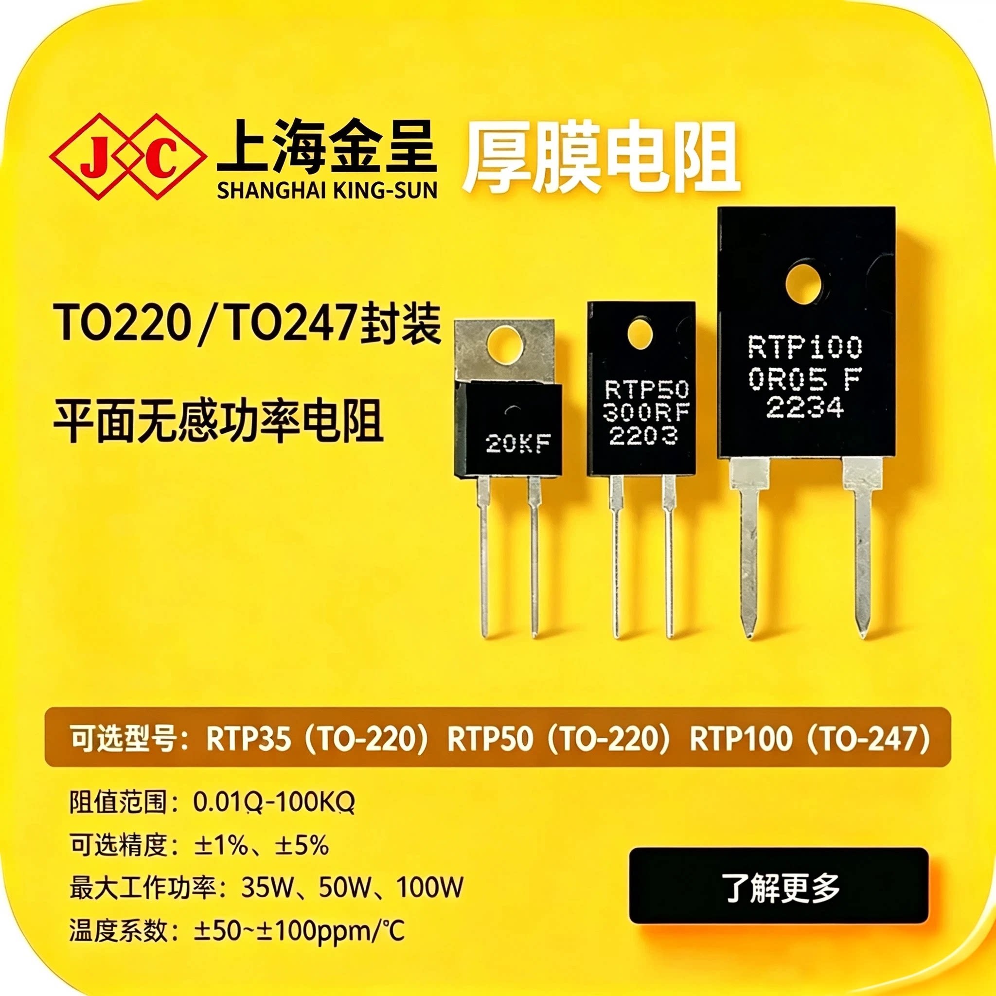 TO220/TO247TRRTP高频厚膜电阻