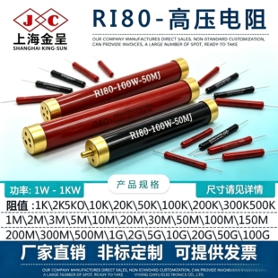 RI80大红袍玻璃釉无感高压电阻 1W2W3W5W10W20W50W100W200W1K10MJ