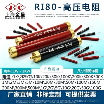 RI80大红袍玻璃釉无感高压电阻