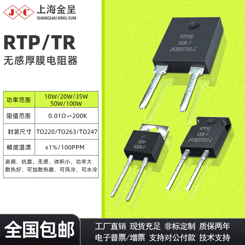 TO247高频厚膜无感电阻TR RTP 100W 0.1R 1R 10R 50R 100R 1K 10K