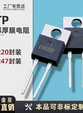 TO220高频厚膜无感电阻TR RTP 35W 0.1R1R5R6R7R8R10R20R50R100欧